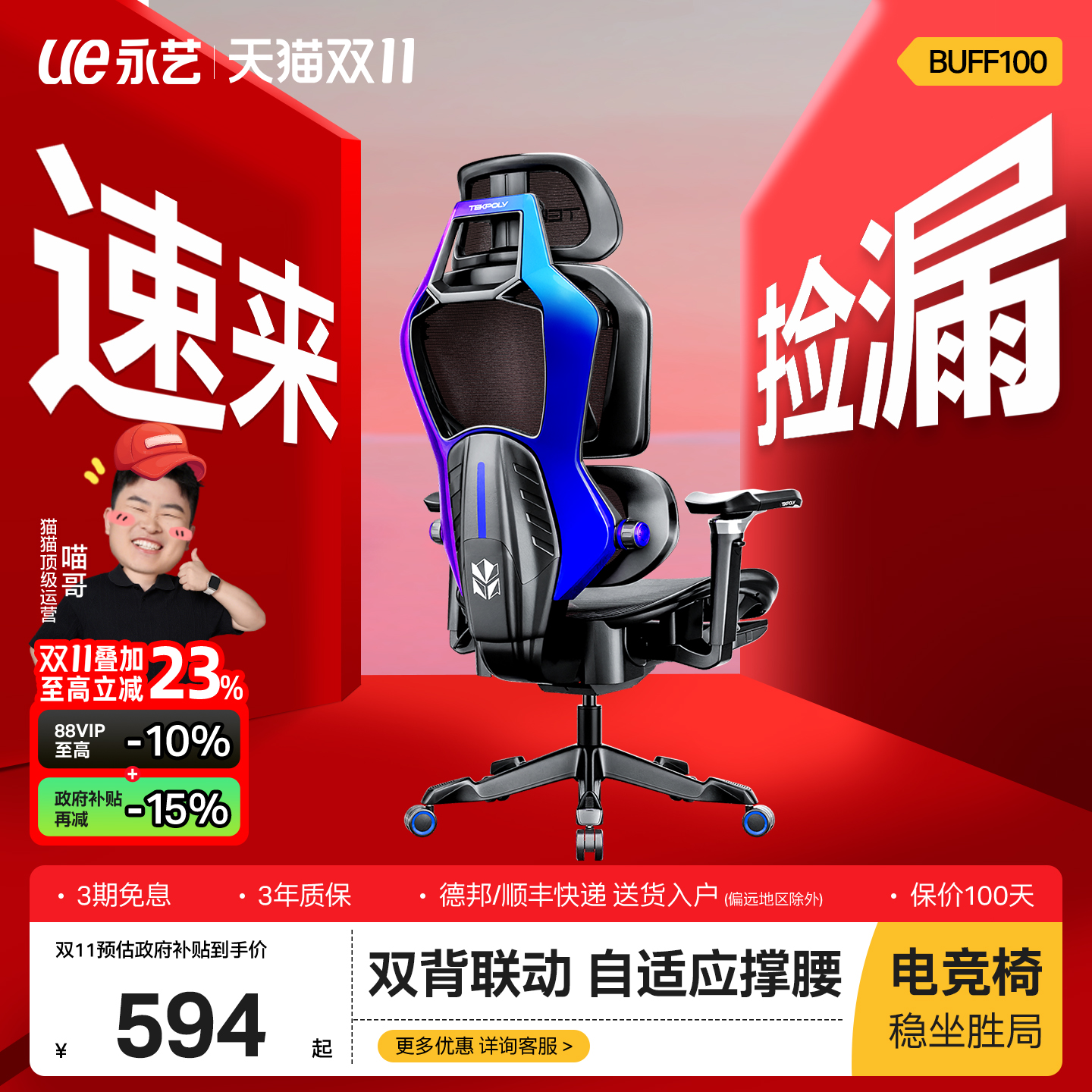 永艺泰克堡垒人体工学电竞椅网椅