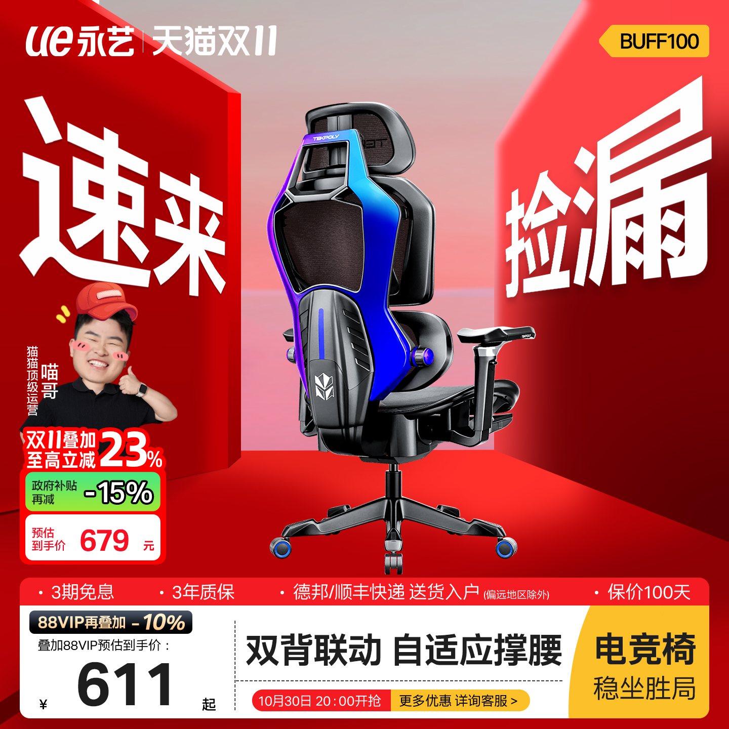 永艺泰克堡垒人体工学电竞椅网椅