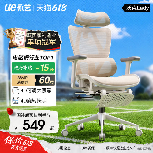 永艺沃克Lady女生椅家用办公椅