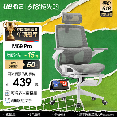 送货上门丨永艺M69Pro工学椅