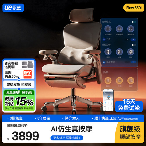 【智能按摩】一椅两用Flow550i