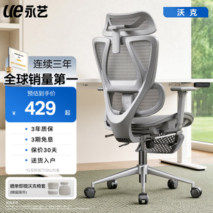 永艺新沃克pro 人体工学椅电竞椅电脑椅家用舒适久坐办公椅max