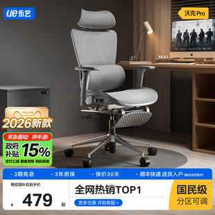 永艺沃克pro人体工学椅电竞椅电脑椅家用久坐办公椅max 新品
