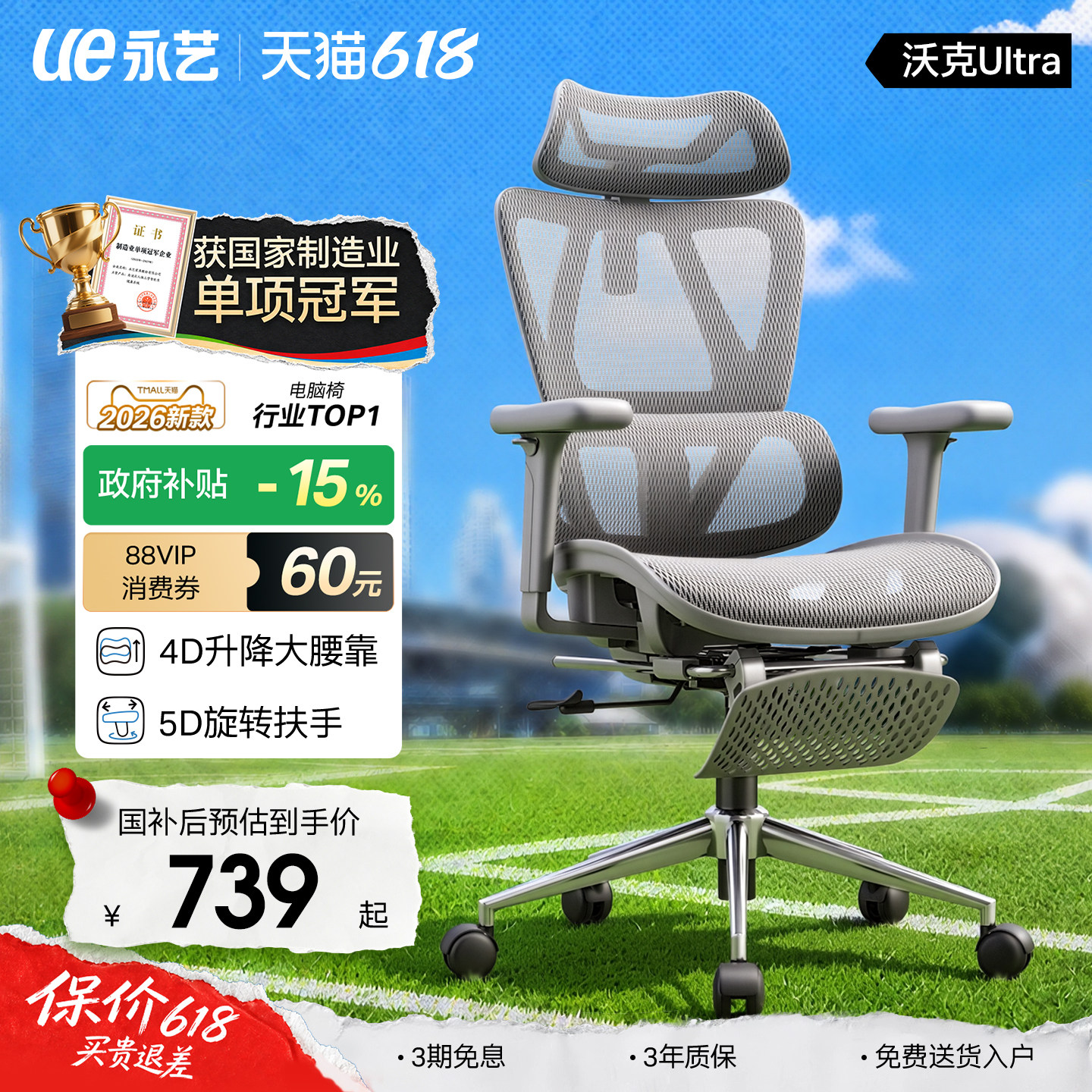 永艺沃克Ultra人体工学椅电竞椅电脑椅家用久坐办公椅学生椅