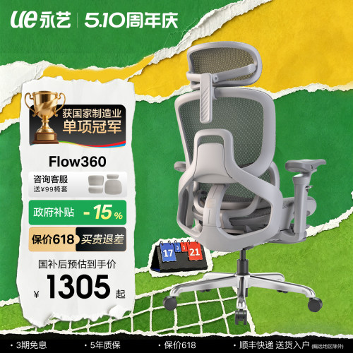 【随动双支撑】Flow人体工学椅