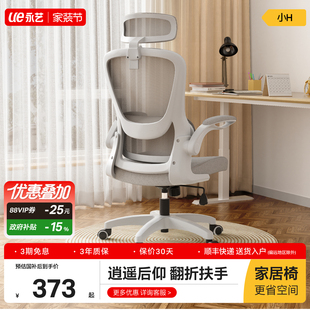 ue永艺小H人体工学可撑腰椅子办公椅子舒服久坐电脑椅座椅