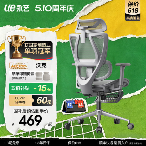 永艺新沃克pro+人体工学椅
