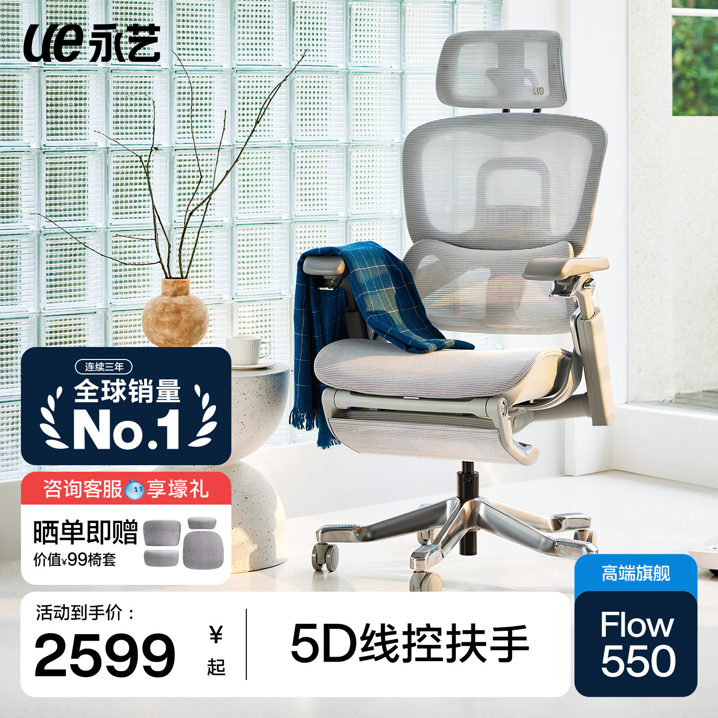 永艺Flow550人体工学椅电脑椅图片