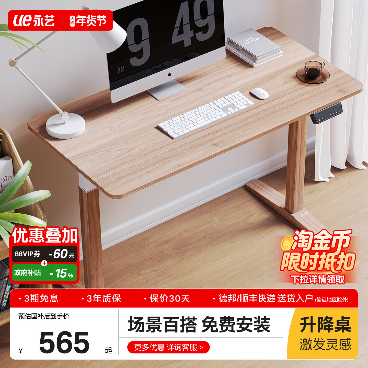 ue永艺转印电动升降桌家用办公电脑桌学习桌可升降桌腿电竞桌书桌,住宅家具,电动升降桌,淘宝优惠券,粉丝福利购,淘宝优惠卷