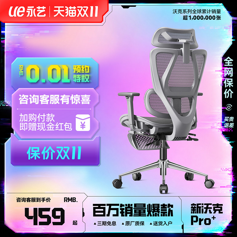 永艺新沃克pro+人体工学椅子电竞椅电脑椅办公椅家用舒适久坐max
