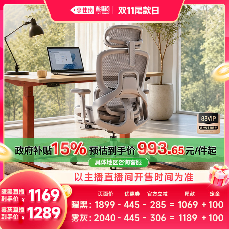 【李佳琦直播间双11尾款日付定金】永艺Flow360电脑椅人体工学椅
