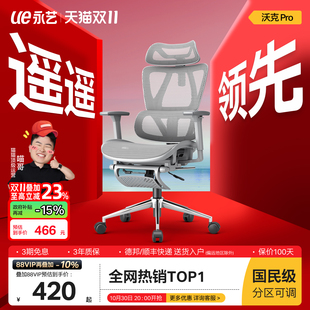 ue永艺新沃克pro人体工学椅撑腰电竞椅办公椅家用电脑椅转椅
