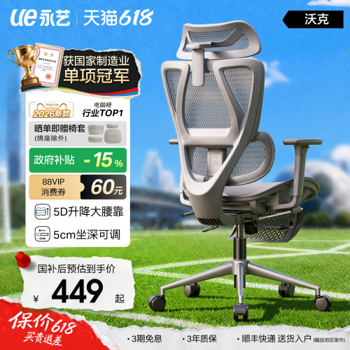永艺新沃克pro+人体工学椅
