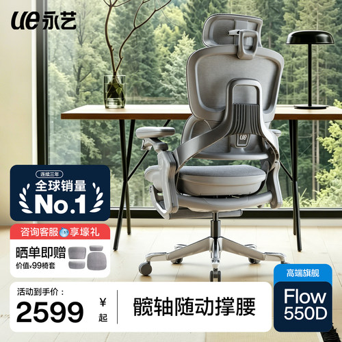 永艺Flow550D人体工学椅电脑椅