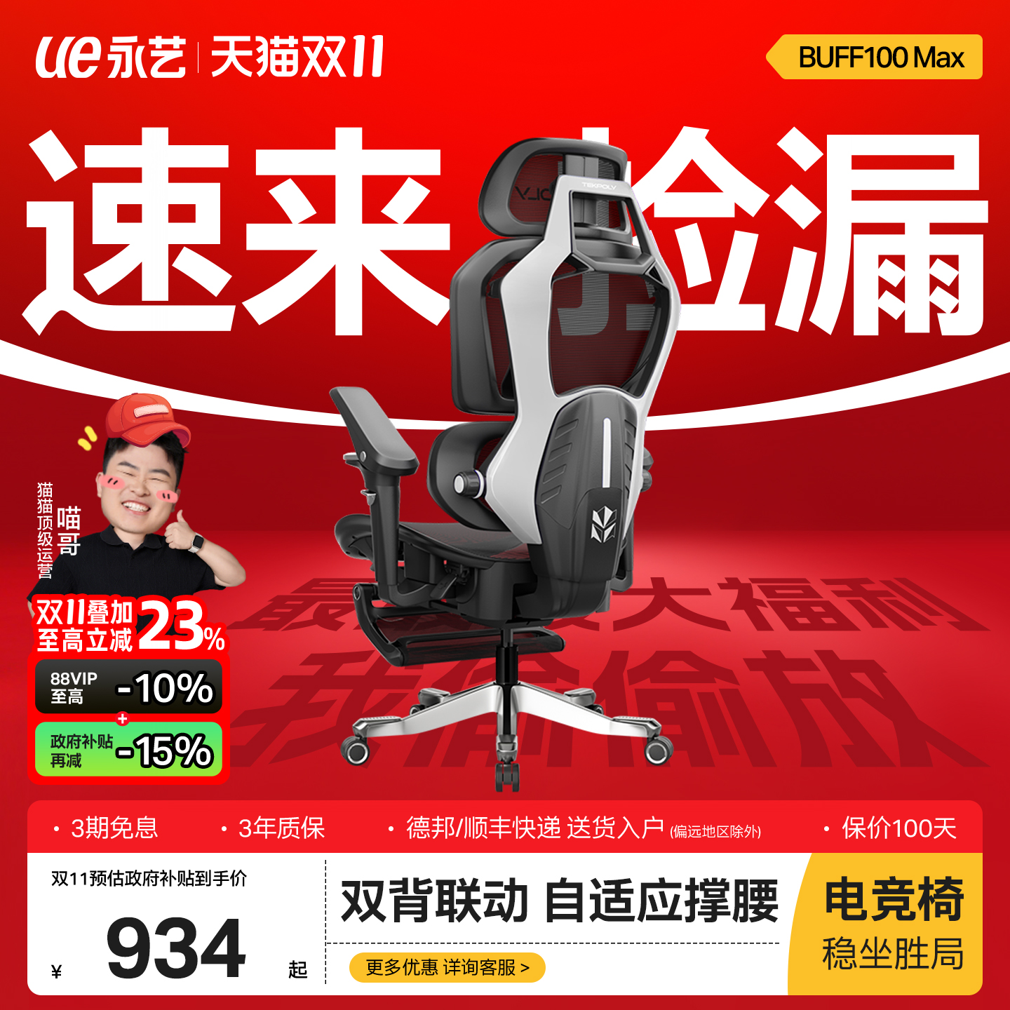 永艺泰克堡垒100max人体工学椅