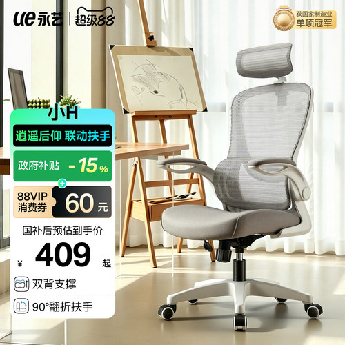 新品上市永艺小H人体工学椅