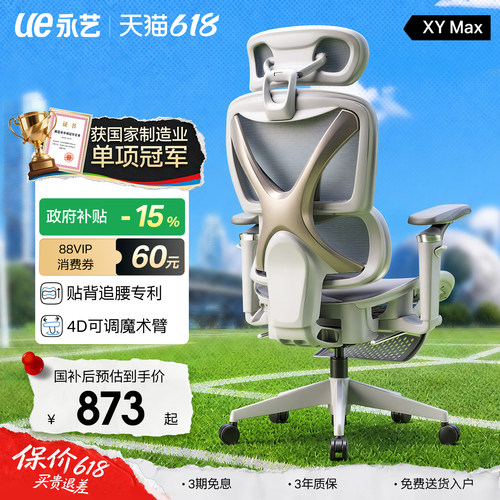 【宿舍大学生推荐】XYMax工学椅