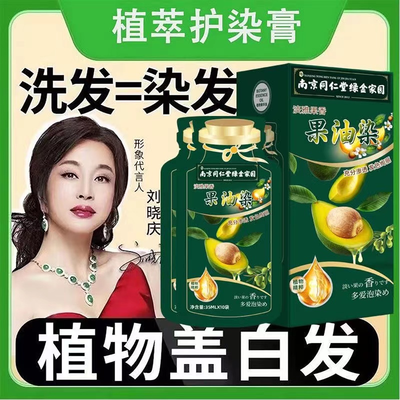 正品果油染独立袋装染发剂染发植物萃取孕妇可用自己在家遮盖白发