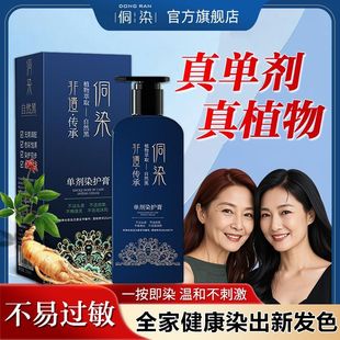 【限时优惠】单剂侗染植物染发膏王丽云同款无需调配温和遮盖白发