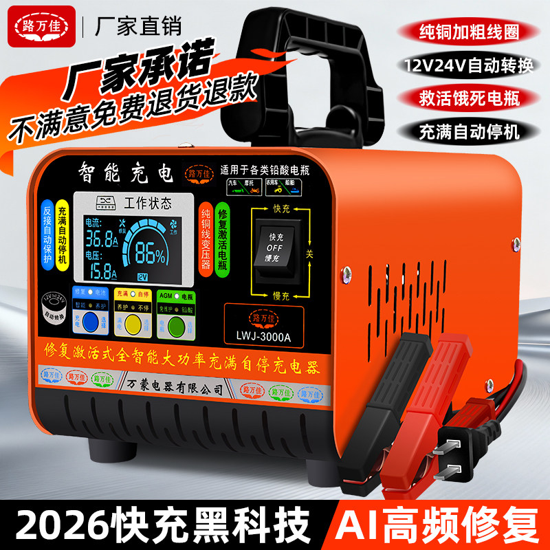 汽车电瓶充电器12V24V智能修复激活纯铜大功率自动启停电池充电机