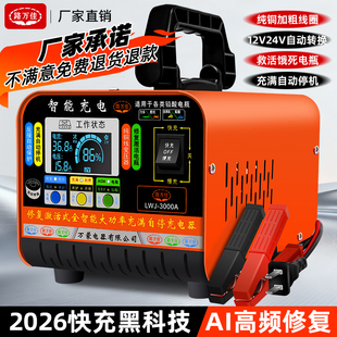 汽车电瓶充电器12V24V智能修复激活纯铜大功率自动启停电池充电机