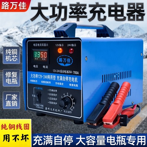 汽车电瓶充电器12v24v辅助启动铜