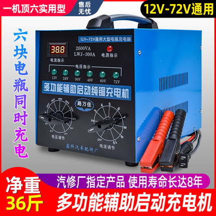 汽车电瓶充电器12v24v36v48v60v72v智能通用纯铜快速大功率充电机