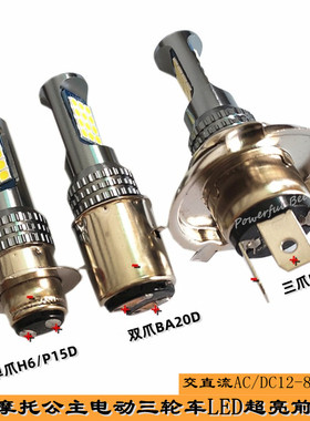 超亮36W强白光LED摩托车电动车前大灯改装12-80V单双三爪H6 H4 H7