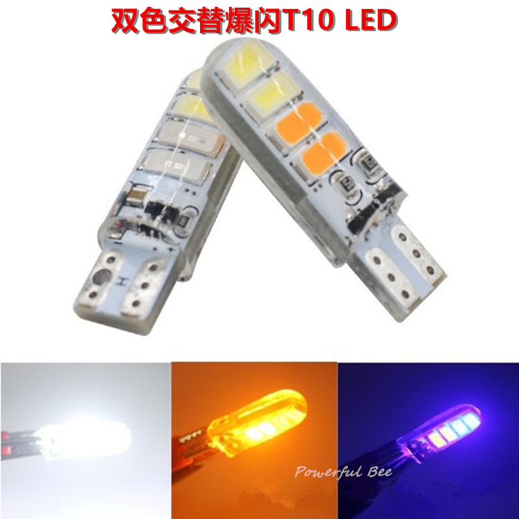双色交替爆闪硅胶T10汽车示宽灯