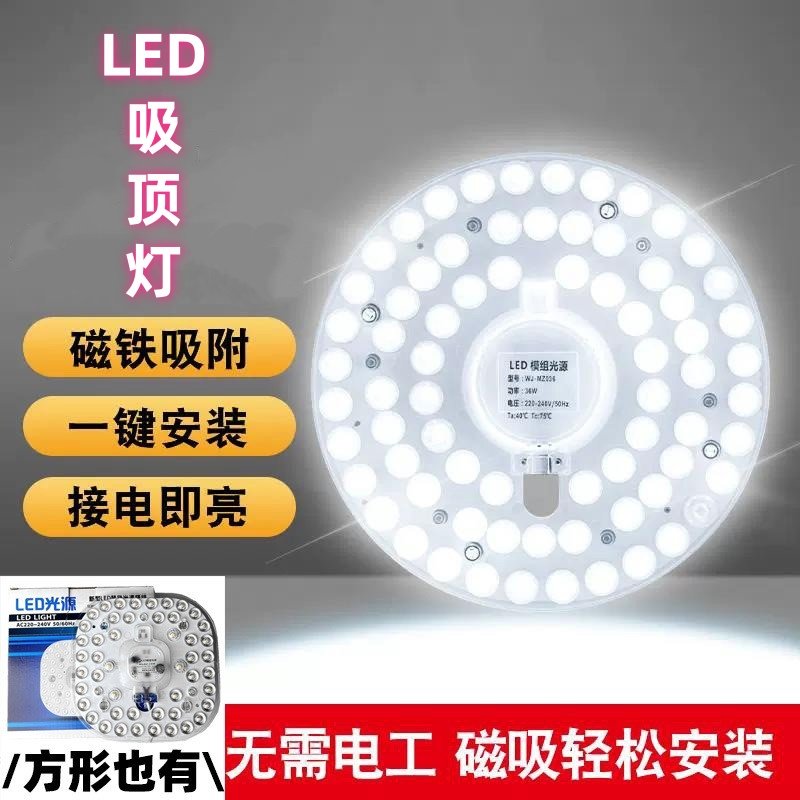 高亮LED吸顶灯AC220V家用白暖白光圆盘方形磁吸客厅天花板灯光源,家装灯饰光源,LED灯板,淘宝优惠券,粉丝福利购,淘宝优惠卷
