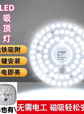 高亮LED吸顶灯AC220V家用白暖白光圆盘方形磁吸客厅天花板灯光源