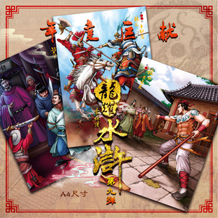 龙耀水浒豪侠传第九弹