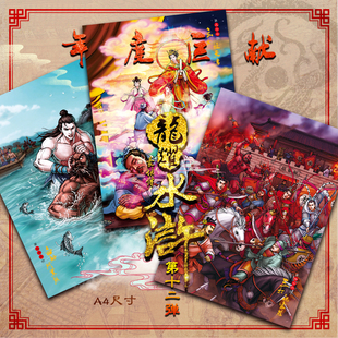 龙耀水浒豪侠传十二弹