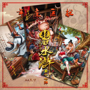 龙耀水浒豪侠传第十七弹