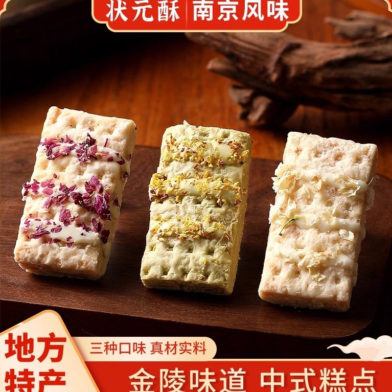 金陵十二钗状元酥南京风味休闲零食佐餐小吃258克,零食/坚果/特产,中式糕点/新中式糕点,淘宝优惠券,粉丝福利购,淘宝优惠卷