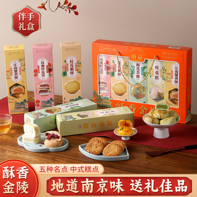 金陵十二钗酥香金陵五味名点组合