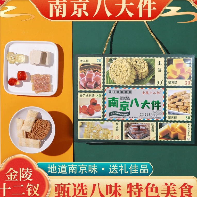 金陵十二钗糕点礼盒伴手礼