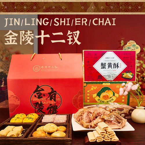 南京特产糕点盐水鸭六件套大礼盒