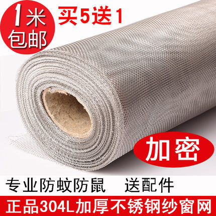 304不锈钢防蚊虫纱窗网自装加密纱网窗纱魔术贴推拉式防虫防鼠网