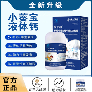 小葵宝液体钙液钙儿童青少年维生素D维生素K软胶囊补钙
