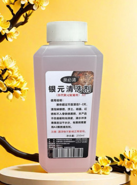 泉必清银元清洗剂250ml