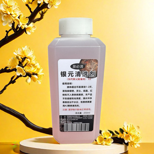 泉必清银元清洗剂250ml