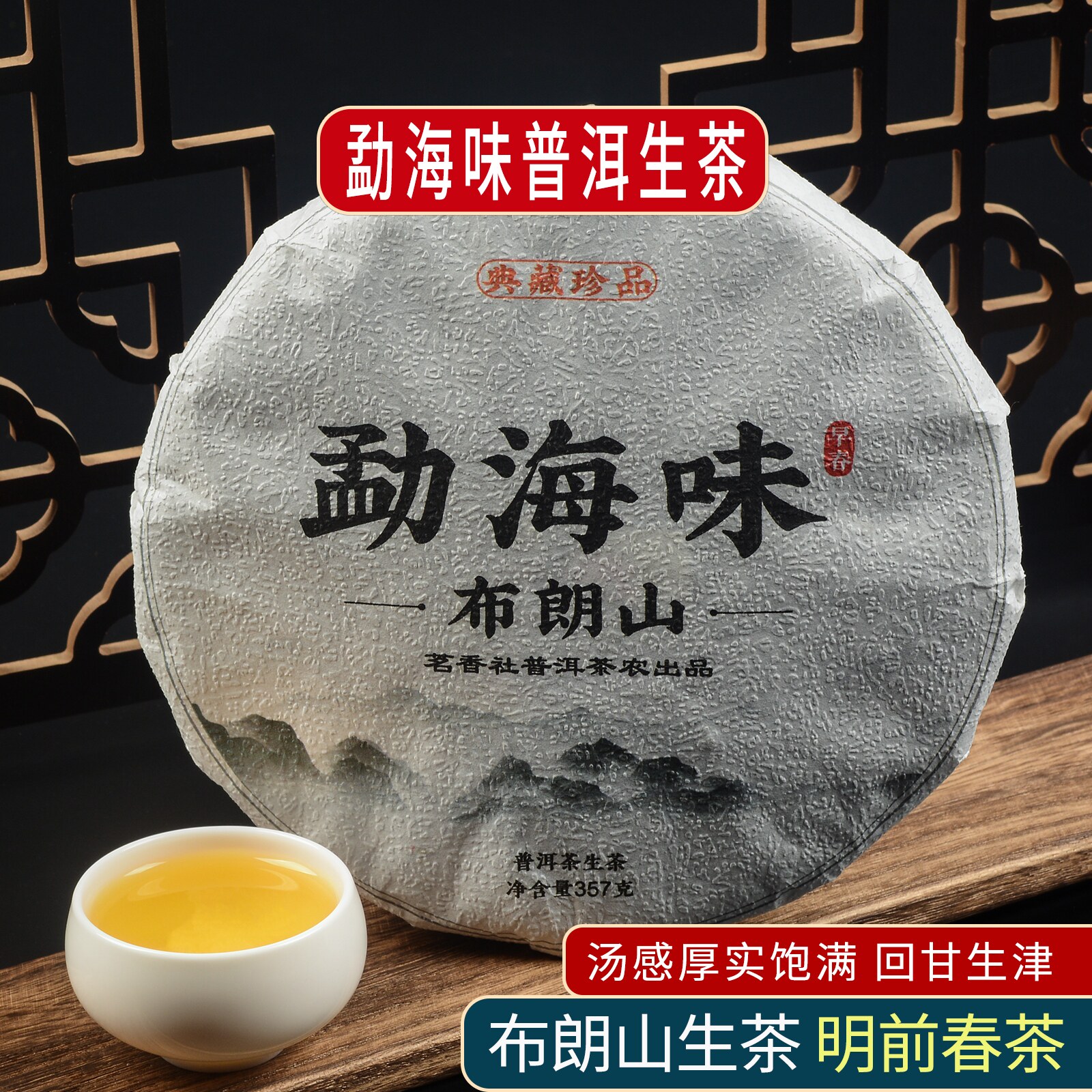 云南普洱茶生茶2023年头春古树勐海味布朗山七子饼自己喝明前春茶