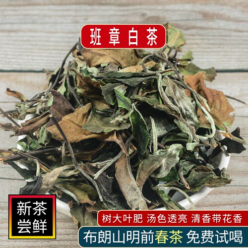 2025年班章白茶云南高山大叶种春茶勐海布朗山大树日晒花香月光白