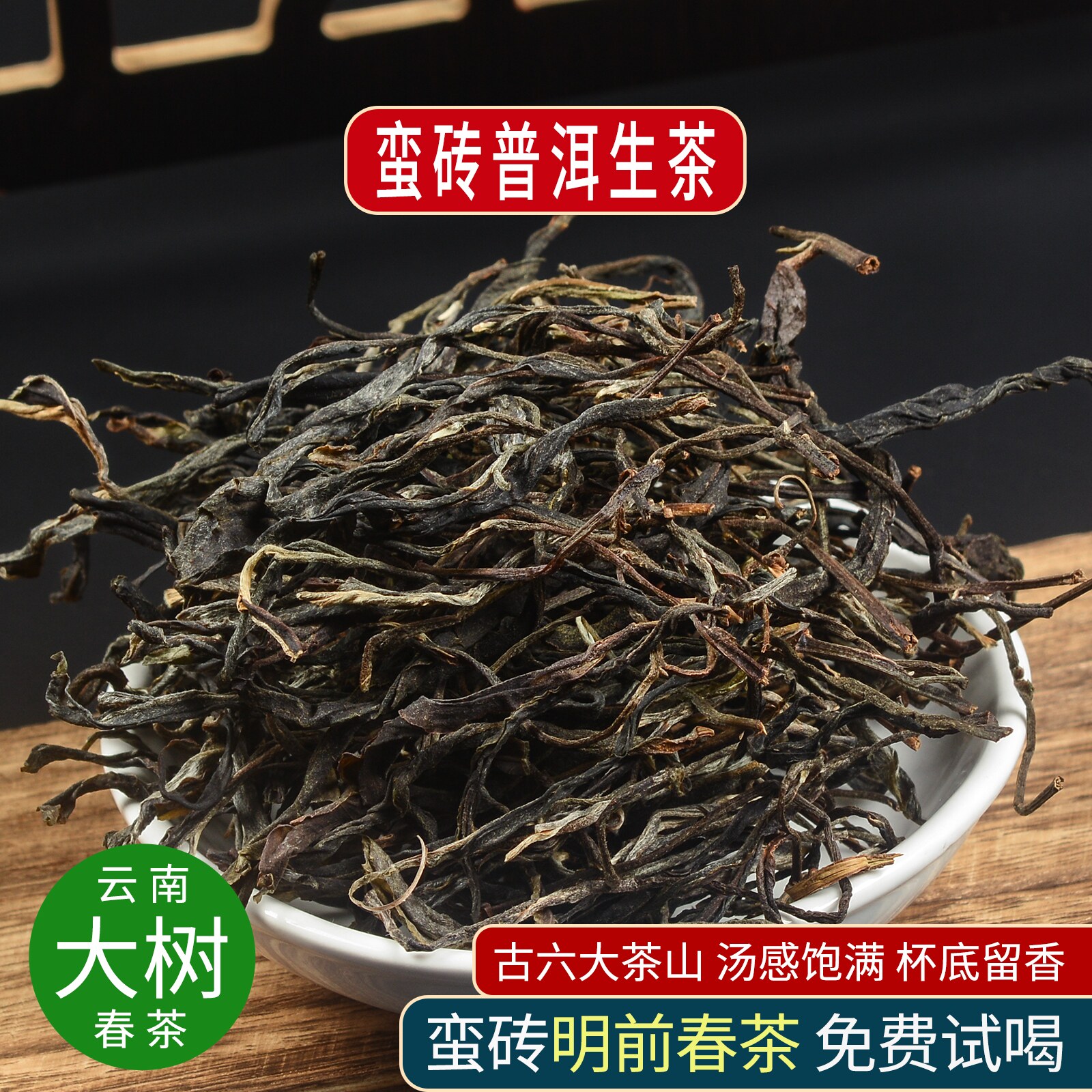 蛮砖大树茶2025年云南古六大茶山易武普洱生茶回甘甜老茶客口粮茶,茶,普洱,淘宝优惠券,粉丝福利购,淘宝优惠卷