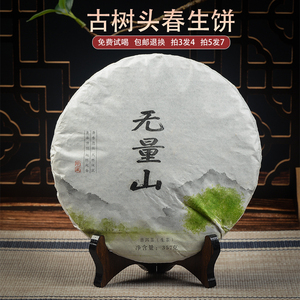 普洱茶生茶2023年春茶普洱茶七子饼357克临沧无量山古树纯料饼茶