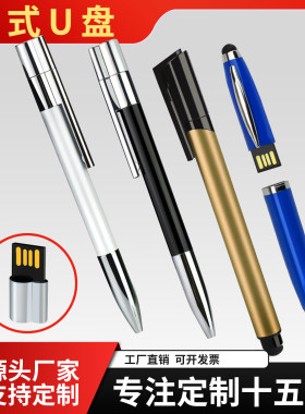 触控三合一U盘笔定制广告礼品