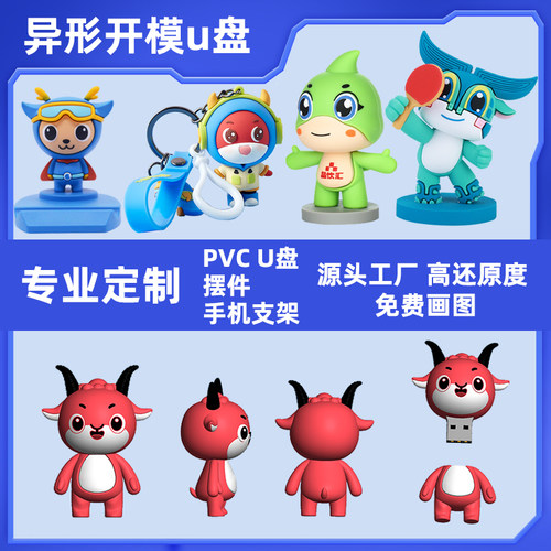 PVC软胶LOGO定制开模盲盒U盘
