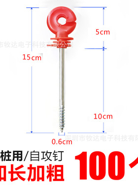 商品翻新电子围栏绝缘子自攻型红色绝缘扣畜牧养殖牧场电网系统胶