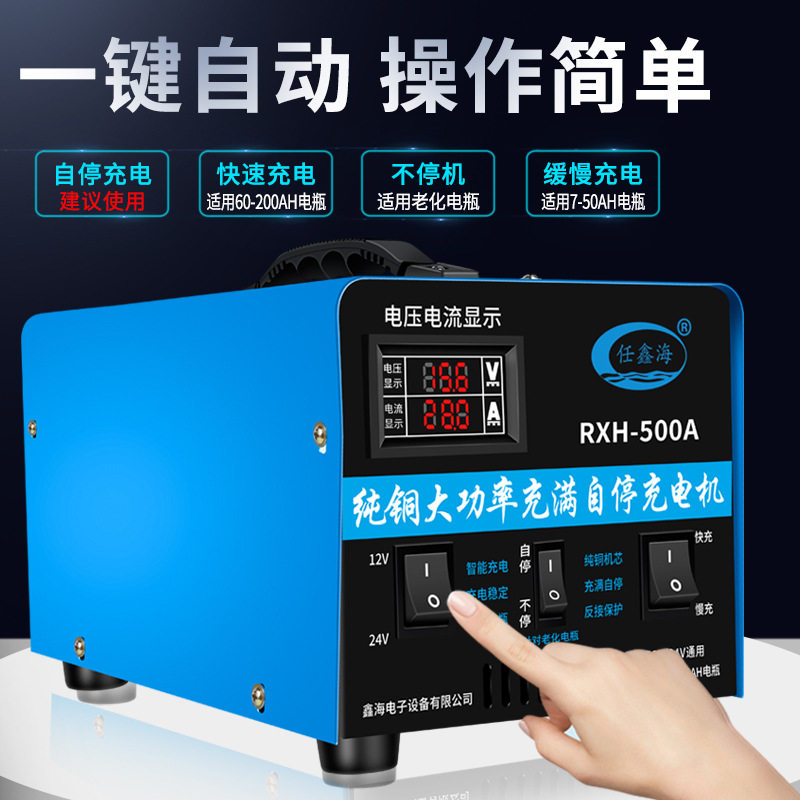 商品翻新汽车电瓶充电器12V24V伏通用大功率纯铜智能修复自停蓄